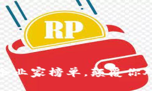 揭晓：区块链金融企业家榜单，颠覆你对金融世界的想象！