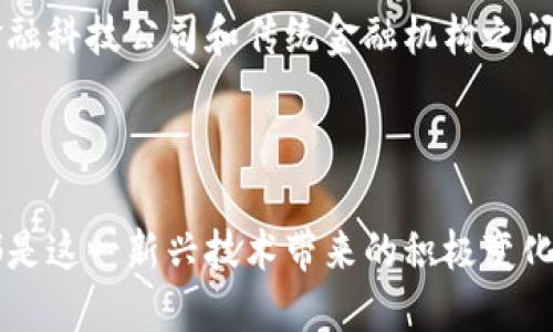   区块链：撬动金融行业变革的新力量 / 

 guanjianci 区块链,金融行业,数字货币,去中心化 /guanjianci 

引言：金融行业的转型契机

在当今快速发展的时代，区块链技术以其去中心化和高安全性的特点，正在悄然改变金融行业的面貌。从传统的银行业到新兴的数字货币市场，区块链的应用正在为我们展现一个充满潜力与可能性的未来。

区块链技术的基本概念

区块链，简单来说，是一种分布式数据库技术。它的核心在于将信息以“区块”的形式串联起来，并通过加密技术保证数据的安全性和不可篡改性。这种特性使得区块链在金融交易中尤为重要，能够有效降低欺诈行为的发生率。

数字货币的崛起

随着区块链技术的发展，数字货币逐渐进入公众视野。比特币、以太坊等数字货币的涌现，标志着一种新的金融交易方式的开始。用户可以通过区块链平台直接进行交易，无需依赖银行等中介机构。这种去中心化的特点，既提升了交易效率，也降低了交易成本。

金融服务的透明化

区块链技术的透明特性也为金融服务带来了新的机遇。所有交易数据都存储在公共账本上，任何人都可以查阅。这种透明性不仅可以增加用户的信任度，还能有效防范金融欺诈，从而促进金融市场的健康发展。

智能合约的革新

智能合约是区块链技术的又一重要应用，它可以在特定条件下自动执行合约条款。这种自动化的合约处理方式，减少了中介环节，提高了交易效率，同时也降低了交易成本。通过智能合约，金融机构能够实现更灵活的金融产品设计。

跨境支付的便利化

传统的跨境支付往往需要经过多个中介，手续费高且速度慢。而利用区块链技术，跨境支付可以实现实时结算，降低费用并提升效率。通过区块链，用户能够在几分钟内完成国际交易，这无疑提升了全球贸易的便利性。

风险管理的新思路

在金融行业，风险管理至关重要。区块链技术可以帮助金融机构更好地追踪交易历史，进行数据分析，从而识别潜在风险，及时采取应对措施。此外，利用区块链的去中心化特性，逐步实现风险分散，将有助于增强金融系统的稳定性。

监管与合规：挑战与机遇

尽管区块链技术为金融行业带来了诸多好处，但其监管问题同样不容忽视。由于区块链的去中心化特性，如何对其进行有效的监管成为了一个亟需解决的问题。金融机构需要与监管机构紧密合作，在保持创新的同时，确保合规性，以维护金融市场的稳定。

未来展望：区块链的潜力无限

展望未来，区块链技术在金融行业的应用将继续发展。随着技术的不断演进，新的金融产品与服务将应运而生。金融科技公司和传统金融机构之间的竞争将更加激烈，但合作与共赢的机会同样广阔。

结语：拥抱区块链的未来

区块链技术的崛起，势必将对金融行业带来深远的影响。无论是数字货币的普及，还是金融服务的透明与高效，都是这一新兴技术带来的积极变化。作为普通用户，我们应该充分认识到区块链的潜力，积极拥抱这一时代的变革，掌握新的金融机遇。