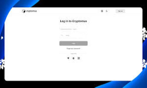 解锁未来金融：我的区块链实训之旅与收获/
区块链,金融,实训,总结/guanjianci

引言：探索区块链的魔力
在当今数字化迅猛发展的时代，区块链作为一项颠覆传统金融体系的技术，吸引了无数专业人士和普通用户的关注。作为一名普通学生，我也深受其吸引，参与了区块链金融实训。此次实训不仅让我对区块链技术有了更深入的了解，还让我在实践中提升了自己的思维方式和解决问题的能力。

初识区块链：从理论到实践的桥梁
实训的起点是对区块链的基本概念进行学习。作为一名对此并不陌生的学习者，我对区块链的去中心化、安全性和透明机制早有耳闻。然而，纯粹的理论往往显得单薄。在老师的引导下，我开始接触一些实际的应用案例，逐渐意识到区块链技术在金融领域的庞大潜力。

实训内容回顾：具体模块的探索
实训内容丰富多样，包含了区块链的基本构件、智能合约的应用以及如何构建去中心化应用（DApp）。每一个模块都充满挑战，在这个过程中，我不仅学习了新知识，也与小组成员展开了深入的讨论和合作。

智能合约：触发金融创新的钥匙
智能合约是我在实训中最感兴趣的部分。它的自执行属性，意味着可以在没有中介的情况下，安全而高效地完成交易。这让我体会到了技术如何能促进金融行业的透明和效率。通过对智能合约的编写和部署，我亲身体验到了区块链的魅力，也知道了如何通过合约设计来保障交易双方的权益。

案例分析：区块链在金融行业的应用
在实训中，我们分析了多个成功的区块链项目，其中以Ripple和Chainlink为代表。不仅如此，我们分组讨论它们的成功经验和面临的挑战，每个案例都有各自的特点，启示我在未来的金融行业应该如何应用区块链技术。通过对实际案例的分析，我更加明确了区块链技术在降低交易成本和提高效率方面的重要性。

挑战与反思：实训中的困惑与成长
尽管实训过程充满乐趣，但也不可避免地遭遇了一些困难。在编写智能合约时，面对复杂的代码，我曾感到无比挫折。一度我怀疑自己是否真的适合这个领域。然而，在导师的耐心指导和小组成员的支持下，我成功克服了这些困难。这次经历教会我，一个人的成长往往是在面对挑战时才能真正实现的。

团队合作：互相激励，共同进步
实训中，团队合作是不可或缺的元素。我们小组成员来自不同的专业背景，大家各自的观点碰撞出火花。在讨论中，我学会了倾听和包容，认同了互相学习的重要性。通过共同完成项目，我们不仅实现了知识的分享，更增强了团队的凝聚力。

未来展望：区块链金融的无限可能
经过这次区块链金融实训，我对未来的职业方向有了更清晰的认识。我深信，区块链将在金融行业中发挥愈发重要的作用。作为一名热爱技术的人，我希望能将自己的知识和技能运用到实际工作中，为金融行业的创新贡献一份力量。此外，我还希望能够推动更多人关注区块链这一颠覆性的技术。

总结：收获与感悟
这次的区块链金融实训让我收获颇丰。不仅增长了专业知识，提升了实践能力，还在心理上经历了一次蜕变。对未来的期望愈发清晰，令人鼓舞。在这条未知的道路上，我希望与更多志同道合的人共同探索，共同进步。

在总结技艺与经验的同时，我也体悟到了对未来的无限期待。如果说这次实训是我人生的一扇窗，那么区块链金融的学习与探索，正是我未来旅程的起点。经过这段时间的密切学习与实践，这扇窗打开的更为宽广，前方的可能性激励着我不断向前。