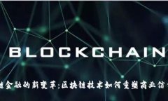 成都供应链金融的新变革