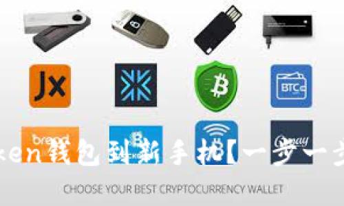 如何轻松迁移imToken钱包到新手机？一步一步教你保管数字资产