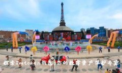 探索Imtoken钱包：你的数字