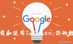 如何安全地下载和使用I