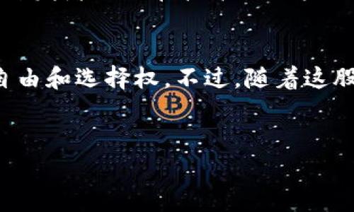 区块链游戏解释

区块链游戏是一种新兴的数字游戏形式，这些游戏通过区块链技术来实现数据的安全存储和透明交易。这种技术不仅使得玩家在游戏中能够拥有真正的数字资产，还能保证游戏机制的公平性与不可篡改性。

1. 什么是区块链游戏？
区块链游戏，顾名思义，就是利用区块链技术来创建和管理游戏的数字经济体系。这类游戏通常会采用智能合约的方式来确保交易的安全性和透明性。玩家在游戏中获得的虚拟物品、角色等，实际上是存在于区块链上的资产，意味着这些资产是独一无二的，无法被随意复制或删除。

2. 区块链游戏的基本特征
区块链游戏的特征之一就是去中心化。与传统游戏不同，区块链游戏没有单一的控制实体。每个玩家都可以在区块链上自由交易自己的游戏资产，而不必依赖游戏开发商。还有，区块链游戏允许真正的资产所有权，玩家可以把自己在游戏中赚到或购买的资产带到其他平台，甚至在真实世界中进行交易。

3. 为什么区块链游戏会受到欢迎？
随着技术的发展和年轻一代的崛起，玩家们逐渐开始关注自己在游戏中投入的时间和金钱的真实价值。区块链游戏为这一需求提供了答案。在这些游戏中，玩家不仅仅是虚拟角色的操控者，更是资产的拥有者。他们的每一笔投入都能够在区块链上得到真实的回报。

4. 常见的区块链游戏类型
区块链游戏的类型多种多样，从角色扮演游戏（RPG）到战略模拟游戏都有涉猎。比如，著名的“Axie Infinity”允许玩家通过养成、战斗来获得收益，而“Decentraland”则为玩家提供了一个虚拟的土地买卖和开发的平台。每个游戏都有自己独特的机制和玩法，吸引着不同类型的玩家。

5. 如何开始玩区块链游戏？
玩区块链游戏的第一步是创建一个数字钱包，用于存储你的加密货币和游戏资产。这些钱包可以选择硬件或软件版本。接下来，你需要购买一定量的加密货币，以便在游戏中使用。然后，你就可以根据你选择的游戏，注册账户并开始游戏。 

6. 区块链游戏的未来发展
区块链游戏市场正在迅速扩大，越来越多的开发者意识到其潜力。未来，区块链游戏将不仅仅局限于娱乐，还可能涉及社交、教育等多个领域。通过不断的技术创新，区块链游戏将继续吸引全球更多的玩家，形成庞大的虚拟经济体系。

7. 区块链游戏的优势与挑战
尽管区块链游戏已经展现出许多优势，比如透明度高、玩家拥有资产等，但也面临一些挑战。如技术门槛高、用户教育需求大等问题。因此，开发者需要在技术与用户体验间找到平衡，以推动区块链游戏的真正普及。

8. 总结
区块链游戏将传统游戏的体验与现代科技相结合，为玩家提供了全新的游戏方式。它不仅打破了传统游戏的界限，还赋予了玩家更大的自由和选择权。不过，随着这股潮流的发展，区块链游戏仍需不断探索和完善，以应对未来可能出现的挑战。无论如何，区块链游戏的未来无疑值得期待。

区块链游戏, 数字资产, 去中心化, 加密货币/guanjianci  
探索区块链游戏的奇幻世界：你能拥有的数字资产与无尽的可能性