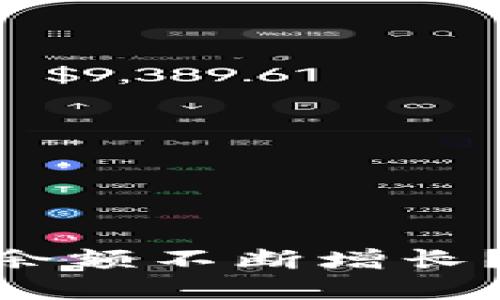 如何让您的imToken钱包余额不断增长？揭秘数字资产管理的秘密