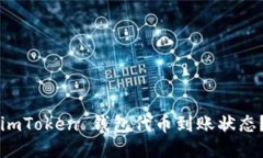 如何快速查询 imToken 钱包