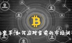 区块链金融的变革：如何