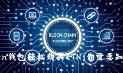 如何通过imToken钱包轻松购