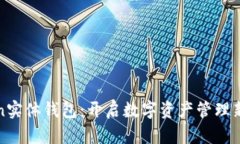 探索imToken实体钱包：开启