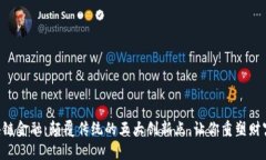 区块链金融：颠覆传统的