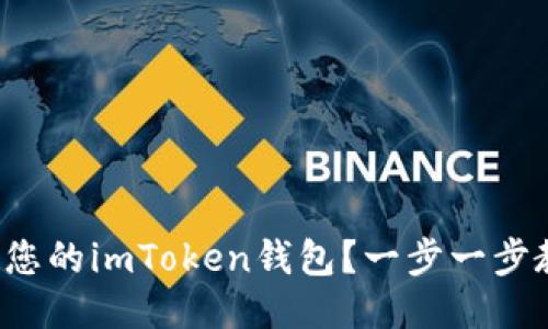 如何安全退出您的imToken钱包？一步一步教您轻松搞定！