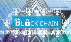 探索区块链游戏的魅力与