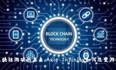 探索区块链游戏的未来：