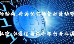 汇丰区块链金融中心：解