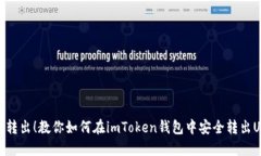 轻松转出！教你如何在i