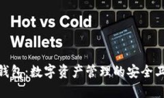 探索ImToken钱包：数字资产