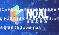 Im钱包（IM Wallet）属于中国