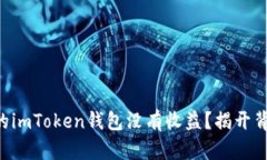 为什么你的imToken钱包没有