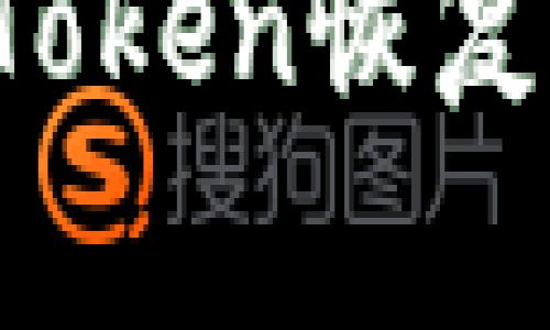 重拾虚拟钱包的温暖：imToken恢复身份后币消失的背后故事