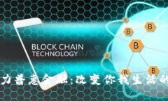 区块链助力普惠金融：改