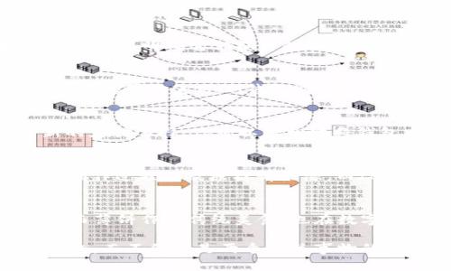 在回答你的问题之前，我们先来了解一下“im钱包”以及“薄饼”这两者的背景。

什么是IM钱包
IM钱包是一种数字钱包，专门用于储存、管理及交易加密货币的工具。它为用户提供了一个安全、便捷的环境，让他们可以轻松地进行各种数字资产的操作。IM钱包常常具有多种功能，包括但不限于资产管理、实时交易、市场分析等。用户可以通过智能手机或电脑访问IM钱包，随时随地掌握自己的数字资产动态。

薄饼的定义与种类
薄饼，顾名思义，是一种薄薄的饼类食品，广泛存在于世界各地的美食文化中。从法国的可丽饼到中国的葱油饼，薄饼的种类繁多，各具特色。薄饼通常是由面粉、水及其他材料制成，用于包裹各种馅料，或作为独立的美食享用。

IM钱包与薄饼的关系
对于“IM钱包里面有薄饼吗”这个问题，其实是两个并没有直接关联的概念。IM钱包主要是虚拟的数字资产管理工具，而薄饼则是一种实物食品。因此在解释这两者时，我们需要明确它们各自的性质和功能。可以说，IM钱包的内容与薄饼无关，两者并不构成直接的相交点。

虚拟资产与美食文化的交汇
尽管IM钱包与薄饼没有直接关系，但在现代社会中，数字钱包和美食文化之间的互动却也开始逐渐显现。例如，很多餐厅开始接受加密货币作为支付方式，这样一来，用户不仅可以使用IM钱包购买薄饼等美食，还能享受更便捷的支付体验。此外，一些食品品牌也在探索如何利用区块链技术追踪其产品的来源及质量，这无疑为消费者提供了更安全的选择。

IM钱包的使用场景与薄饼的美食体验
设想一下，当你在一家餐厅用餐时，决定尝试一下美味的薄饼。此时，是否可以使用IM钱包来进行支付？是的，越来越多的商家开始支持加密货币支付，这为用户提供了新的支付选择。你可以轻松地将钱包中的数字资产转化为美味的薄饼，享受美食同时也在享受数字资产的便利。

未来展望：数字化与美食的融合
随着科技的不断进步，未来在IM钱包与美食之间可能会有更多的融合方式。比如，基于区块链技术的食品安全追溯系统，消费者可以通过扫描产品二维码，查看该薄饼的制作过程以及原材料来源。而IM钱包不仅可用于支付，更能记录你喜欢的薄饼品牌及消费习惯，形成个性化的菜单推荐，引导你发现新口味。

总结
综上所述，“IM钱包里面有薄饼吗”的问题虽然没有直接的答案，但它引发了我们对两个截然不同领域的思考。IM钱包作为一种数字工具，正逐步影响着我们的消费习惯；而薄饼作为传统美食，也在数字时代获得了新的生机。未来，随着科技的发展，我们可以期待看到更多类似的交汇与创新，让美食与数字资产以一种全新的方式相互促进，共同形成更加丰富的生活体验。

通过这样的深入探讨，我们不仅满足了“IM钱包”和“薄饼”这两个概念之间的关系探讨，还引发了对数字支付和食品文化未来发展的思考。这使得整个内容更加丰富和有趣，而不仅仅是两个无关事物的简单结合。