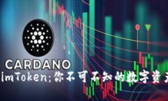 TRC钱包与imToken：你不可不