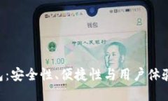 “揭秘EOS钱包：安全性、