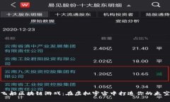 探索飞船区块链游戏：在
