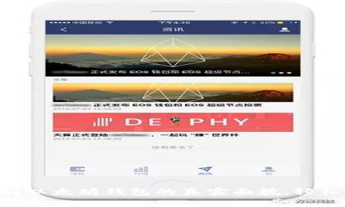 imToken：你了解它吗？以太坊钱包的真实面貌，轻松掌握区块链资产管理