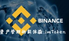 为你解锁数字资产管理的