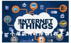 区块链游戏：下一个爆款