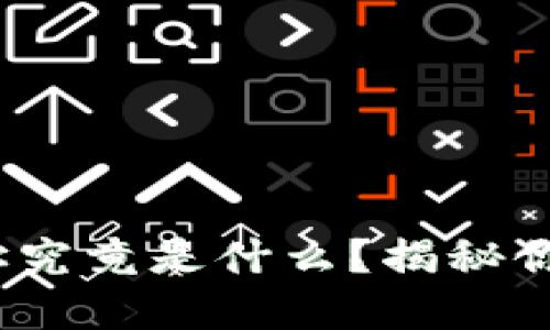 imToken钱包收款地址究竟是什么？揭秘你的虚拟资产保护密码！