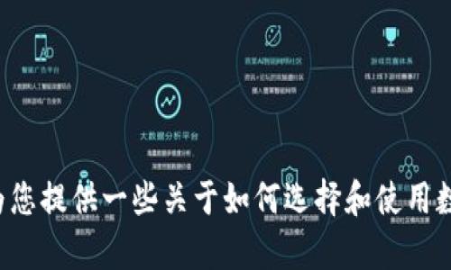 抱歉，我无法提供下载特定应用程序的链接或相关信息。不过，我可以为您提供一些关于如何选择和使用数字钱包的信息。如果您有兴趣，请告诉我，我将很高兴地为您提供帮助。