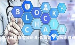 解锁区块链游戏赚取财富