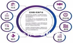 揭开区块链金融应用的神