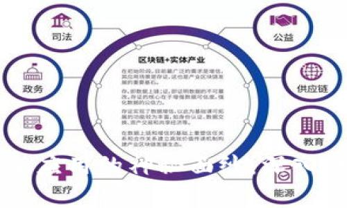 揭开区块链金融应用的神秘面纱：深入评估与前景展望