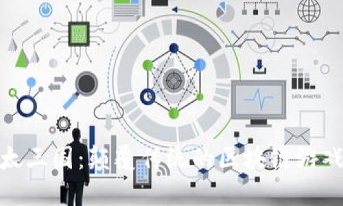 探秘以太三国：颠覆传统的区块链游戏新定义