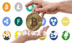 误删imtoken钱包怎么办？恢
