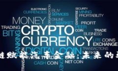 区块链赋能汽车金融：未