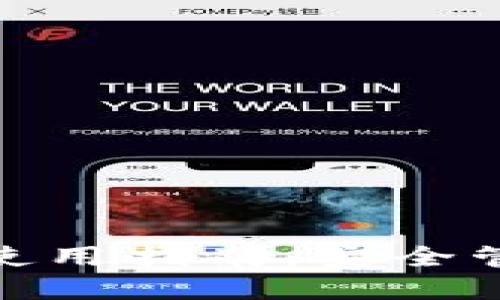 imToken冷钱包使用指南：安全管理你的数字资产