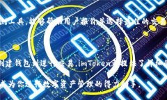   imToken钱包支持哪些交易