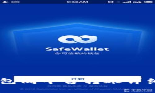 IM钱包同平台转账详细指南