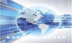 如何修改imToken钱包的私钥