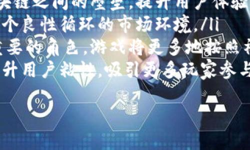 baioti推荐的区块链游戏下载网站及平台介绍/baioti
区块链游戏, 下载网站, 游戏平台, 加密货币游戏/guanjianci

随着区块链技术的不断发展，区块链游戏逐渐成为游戏产业中的一部分。这类游戏利用区块链的去中心化特性，为玩家提供透明和公平的游戏环境。许多玩家希望了解哪些网站可以下载这些热门的区块链游戏。本文将为您详细介绍一些主流的区块链游戏下载网站及其特点。

1. 区块链游戏的概念及其特点
区块链游戏是利用区块链技术开发的游戏，通常具有以下几个特点：
ul
    li去中心化：玩家在游戏中的资产和数据是完全属于自己的，而不是由游戏公司控制。/li
    li可交易性：区块链游戏中的资产（如角色、道具、土地等）通常可以进行自由交易，玩家可以将其出售给其他玩家或在市场上交换。/li
    li透明性：所有交易记录在区块链上公开透明，任何人都可以查看，增加了玩家之间的信任。/li
    li游戏内经济：许多区块链游戏都有自己的经济体系，玩家可以通过参与游戏赚取加密货币。/li
/ul

2. 常见的区块链游戏下载网站
以下是一些知名的区块链游戏下载网站，它们各有特色，适合不同类型的玩家。

h42.1 DappRadar/h4
DappRadar是一个专注于去中心化应用（DApps）的网站，提供了众多区块链游戏的排名和下载链接。用户可以通过查看游戏的用户评价、游戏的数据分析，选择合适的游戏进行下载。
界面，用户可以非常方便地浏览各类区块链游戏，并可以根据不同的区块链平台（如以太坊、EOS等）进行筛选。DappRadar还提供了游戏的投资回报率数据和活跃用户数，帮助玩家更好地做出选择。

h42.2 NFT Gaming Studio/h4
NFT Gaming Studio是专注于NFT（非同质化代币）游戏的平台，用户可以直接在网站上下载或链接到各个游戏。这里汇集了很多热门的区块链游戏，如Axie Infinity、Decentraland等。
该平台的特色在于它还提供了游戏的详细介绍、开发者背景、游戏机制和经济模型等，使玩家在下载之前能够全面了解游戏内容。

h42.3 The Sandbox/h4
The Sandbox是一个基于以太坊的虚拟世界，玩家可以在其中创建、拥有和货币化他们的游戏体验。在The Sandbox的官网上，你可以直接下载客户端，开始创造自己的游戏内容。
该平台为玩家提供了丰富的工具和资源，鼓励玩家参与到游戏的设计当中，同时也支持玩家之间的相互交易。

h42.4 Enjin/h4
Enjin是一个为区块链游戏开发者提供服务的综合平台，也有许多可供玩家直接下载的游戏。它支持多种游戏类型，支持Enjin Coin（ENJ）作为游戏内货币，给玩家提供了一种在游戏中获取加密货币的新方式。
通过Enjin，玩家能轻松访问各种游戏，并且平台上也常常有新的游戏发布，吸引玩家不断来访。

3. 如何安装和开始区块链游戏
区块链游戏的安装过程与传统游戏大体相似，但由于其涉及区块链，因此也有一些特有的步骤。
ol
    listrong选择平台：/strong选择一个合适的下载网站，找到你想要玩的区块链游戏。/li
    listrong注册账户：/strong大部分区块链游戏需要注册账户，通常需要提供电子邮件地址并设置密码。/li
    listrong下载客户端：/strong某些游戏可能需要下载客户端，而其他游戏则可以直接在浏览器中玩。/li
    listrong创建区块链钱包：/strong如果游戏涉及到交易虚拟资产，建议创建一个区块链钱包，如MetaMask等，以方便存储和管理数字资产。/li
    listrong登录游戏：/strong使用注册的账户信息登录游戏，您可以通过ゲーム内的引导完成介绍。/li
    listrong开始游戏：/strong根据游戏的指示进行操作，探索游戏的世界，体验区块链游戏的乐趣。/li
/ol

4. 常见问题解答

h44.1 区块链游戏适合哪些人群？/h4
区块链游戏因其创新的游戏机制以及与加密货币之间的联系，吸引了许多不同背景的玩家参与。首先，这些游戏适合对区块链技术感兴趣的玩家，尤其是那些已经在加密货币市场中活跃的用户，他们通常能够更好地理解游戏中的资产交易和货币机制。
其次，区块链游戏也适合喜欢交易和收藏的玩家。这些游戏中的数字资产通常是独一无二的，通过在游戏中收集、买卖这些资产，玩家可以感受到真实的经济活动带来的乐趣。此外，对于热爱游戏设计和创造的玩家，许多区块链游戏提供了丰富的工具，使他们能够参与到游戏的开发中，从而实现自己的创意。
最后，喜欢社交的玩家也能找到乐趣。许多区块链游戏都有社区功能，玩家可以在游戏中与他人交流、合作，通过团队合作获取更多的游戏资产。因此，区块链游戏的玩家群体十分广泛，适合各种不同背景和兴趣的人。虽然存在学习曲线，但对于那些愿意投入时间的玩家，会发现其中的乐趣无穷。

h44.2 如何保证区块链游戏的安全性？/h4
在下载和游玩区块链游戏时，安全性是一个非常重要的考虑因素。首先，玩家应该选择信誉良好的平台和游戏。了解游戏的开发者和团队背景，查看其历史表现和用户反馈，防止选择安全性较低的游戏。
其次，保持个人钱包的安全也至关重要。玩家应该使用强密码，并为钱包启用双重验证（2FA）等额外的安全措施，确保个人信息和资金不被盗取。此外，不要随便分享私人密钥、助记词等信息，因为一旦这些信息泄露，就可能导致资产损失。
为了提高安全性，玩家还可以选择使用硬件钱包存储大量的资产。在进行交易时，尽量避免在公共Wi-Fi环境中操作，使用可靠的网络连接。同时，随时关注项目的最新动态，查找漏洞和安全更新，以便及时采取措施保护自己的资产。

h44.3 区块链游戏的经济模型是怎样的？/h4
区块链游戏的经济模型通常集中在资产的创建、交易和消耗三个方面。游戏中的资产如角色、道具、土地等，通常以非同质化代币（NFT）形式存在，这使得每个资产都是独一无二的。玩家可以通过购买、交易等途径获得这些资产，形成一个虚拟经济体系。
在许多区块链游戏中，玩家可以通过参与游戏活动（如战斗、完成任务）获得代币或奖励，这些代币也是游戏内经济的一部分，可以用于购买新的资产或道具。此外，一些游戏还支持玩家之间的交易，形成自由市场，玩家可以在这里出售或交换自己的资产。
这些游戏的经济模型往往是动态的，受到市场需求的影响。成功的新闻网额外限量版资产会增加其价值，而不再受欢迎的资产可能会贬值。因此，玩家需要关注市场动向，合理进行交易，以实现盈利。同时，游戏开发者也会不断调整经济模型，以保证游戏的持续性与玩家的长期参与。

h44.4 如何获取区块链游戏中的收益？/h4
区块链游戏提供多种方式让玩家获得收益，具体方式包括但不限于以下几种：
ol
    listrong参与游戏活动：/strong许多区块链游戏会定期举行活动，玩家可以通过参与战斗、完成任务、参与竞赛等方式获得游戏代币或稀有资产，从中获取收益。/li
    listrong交易资产：/strong通过游戏中的市场，玩家可以购买低价的资产并在市场中出售，赚取差价。此外，玩家还可以通过拍卖等方式，将稀有的数字资产出售给其他玩家，获取更多的收益。/li
    listrong质押收益：/strong一些区块链游戏允许玩家通过质押（staking）他们的资产，获得代币收益。这种方式通常需要玩家锁定一定数量的资产，作为回报，玩家将定期获取利息或额外的代币奖励。/li
    listrong创建内容：/strong某些区块链游戏允许玩家创建和出售自己的内容，如地图、角色皮肤等，玩家可以通过这种方式获取收益。/li
    listrong参与治理： /strong有些区块链游戏通过DAO（去中心化自治组织）的方式运作，持有代币的玩家可以参与游戏的发展治理，投票决定游戏的未来发展方向，参与决策中也可以为玩家创造潜在的收益。/li
/ol
总之，通过这些多样化的方式，区块链游戏为玩家提供了多个赚取收益的机会，为玩家带来了更具吸引力的游戏体验。

h44.5 区块链游戏的未来趋势是什么？/h4
随着区块链技术的不断成熟，区块链游戏市场也在快速发展，未来将可能呈现出以下几个趋势：
ol
    listrong更加丰富的游戏类型：/strong当前许多区块链游戏以玩法简单为主，未来随着技术的成熟和开发者的不断探索，预计将会有更多复杂、有深度的游戏类型出现，大大丰富玩家的选择。/li
    listrong更强的跨链功能：/strong未来的区块链游戏可能会实现跨链操作，玩家可在不同的区块链之间自由转移资产，打破现有区块链之间的壁垒，提升用户体验。/li
    listrong完善的法律监管：/strong随着区块链游戏市场的不断扩大，法律法规将会逐渐建立，保障玩家权益和游戏的合规性，形成一个良性循环的市场环境。/li
    listrong社区驱动的发展：/strong区块链游戏的去中心化特性使得玩家的参与度提升，未来玩家将在决策和项目开发中扮演更加重要的角色，游戏将更多地按照社区的需求进行迭代和改进。/li
    listrong更多的合作与整合：/strong多种类区块链游戏之间的合作与整合将会越来越普遍，例如通过共享资产、共同举办赛事等，提升用户粘性，吸引更多玩家参与。/li
/ol
总之，区块链游戏作为一个新兴的市场，未来将会朝着多元化、规范化、用户驱动化的方向发展，值得玩家和开发者共同期待。