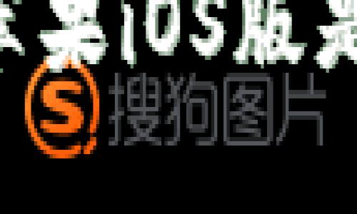 IM钱包苹果iOS版是否可用？