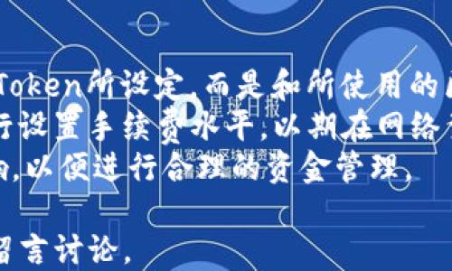 
如何用imtoken钱包充币
imtoken钱包, 充币, 数字货币, 区块链/guanjianci

在数字货币不断发展的今天，越来越多的用户开始关注和使用数字货币钱包。imToken作为一款流行的数字货币钱包，因其安全性、便捷性及功能丰富而备受用户青睐。本文将详细介绍如何使用imToken钱包进行充币操作，并解答一些用户常见问题。

什么是imToken钱包？
imToken是一款去中心化的数字资产钱包，支持多种数字货币的管理和交易。用户可以在imToken中轻松实现数字货币的收发、交易和管理。该钱包提供了私钥自主管理的模式，意味着用户的资产安全由用户自己掌控，避免了中心化钱包可能存在的安全隐患。

如何注册imToken钱包？
在进行充币之前，用户需要先注册imToken钱包。以下是注册流程：
ol
    li下载imToken应用：在应用商店（如Apple Store或Google Play）中搜索并下载imToken钱包应用。/li
    li打开应用：在安装完成后，打开imToken应用，并选择“创建钱包”。/li
    li设置密码：用户需要设置一个安全密码，以保护钱包的安全性。/li
    li备份助记词：创建钱包后，应用会生成一组助记词。请务必将这组助记词妥善保存，因为它是恢复钱包的重要凭证。/li
/ol

如何给imToken钱包充币？
充币的操作其实很简单，以下是具体步骤：
ol
    li打开imToken钱包，登录你的账户。/li
    li在主界面，选择“资产”标签，找到你想要充币的数字货币，例如以太坊（ETH）或比特币（BTC）。/li
    li点击所选数字货币，进入该货币的资产页面。在页面中找到并点击“充值”按钮。/li
    li系统会生成一个充值地址，用户只需复制这个地址。用户也可以通过扫描二维码的方式获得充值地址。/li
    li在你的交易所或其他钱包中，选择“发送”或“转账”功能，将要充入的数字货币发送到上一步生成的地址。/li
    li确认交易信息，点击发送。充币过程可能需要一些时间，具体时间取决于网络拥堵情况。/li
/ol

充币后如何查看资产？
充币完成后，用户可以在imToken钱包的资产页面中查看到相应的余额。通常情况下，在交易确认后，会在几分钟内显示到钱包中。如果充币没有到账，用户可以检查交易记录，查看充币是否成功。

总结
通过上述步骤，我们可以看到如何在imToken钱包中进行充币操作是相对简单的。用户只需遵循操作流程，不断提升自身对数字货币的理解，就能更好地使用imToken钱包来管理自己的资产。

常见问题解答
在用户使用imToken钱包充币的过程中，可能会遇到一些问题。以下是五个常见问题及其详细解答：

问题一：imToken钱包是否安全？
imToken钱包的安全性是其用户普遍关心的问题之一。我们可以从几个方面来探讨这个问题：
首先，imToken使用了私钥自主管理的模式，用户的私钥保存在本地设备上，这意味着只有用户自己才能访问和操作资产。这种设计有效避免了中心化钱包的潜在风险，用户无需担心钱包服务商失联或被黑客攻击。
其次，imToken在安全方面也采取了一些措施，比如多重签名和生物识别功能，加大了账户安全性。此外，应用内也设置了交易确认机制，以确保用户能够清晰地确认每一次交易，减少误操作的风险。
然而，用户的安全责任也非常重要。即使钱包本身安全，用户也需妥善保管助记词和密码，不要随意泄露个人信息，定期更新安全设置等，以确保数字资产的安全。

问题二：充币后为什么余额没有及时更新？
充币后，余额未及时更新的情况可能由多个因素引起：
首先，区块链网络的拥堵程度会直接影响交易确认时间。在区块链网络拥堵时，交易处理速度会变慢，导致余额更新延迟。用户可以通过区块浏览器查看自己交易的状态，确认交易是否已经被处理。
其次，部分交易所在转账时可能需要一段时间进行确认，尤其是在高峰时段。一般而言，以太坊的转账确认时间较短，而比特币可能需要更长时间。用户应耐心等待。
最后，用户在输入充值地址时如果出现错误，也可能导致资产未能到账。因此，在进行充币操作时，务必核对地址的准确性。对于大额转账，建议先进行小额测试，以确保操作无误。

问题三：如何恢复imToken钱包？
如果用户需要恢复imToken钱包，可以通过以下步骤进行操作：
ol
    li在imToken登录界面，选择“恢复钱包”。/li
    li输入之前备份的助记词。用户需确保输入正确的顺序和单词，否则会导致恢复失败。/li
    li设置新密码。恢复后，用户可以为钱包设置新的安全密码。/li
    li完成后，用户的资产将会自动加载到新设备中。/li
/ol
需要注意的是，助记词是恢复钱包的唯一凭证，务必妥善保管，避免失落或泄露。

问题四：imToken是否支持全币种充币？
imToken钱包支持多种主流数字货币的充币操作，包括以太坊（ETH）、比特币（BTC）、USDT等。然而，不同数字货币的支持情况可能会因市场变化而有所不同。用户可以在imToken的官网查看最新的支持货币列表。
在选择充币时，用户应确保所选币种在钱包中被支持，并确保充值地址的准确性。此外，部分非主流币种可能在服务和支持上有所欠缺，因此用户在使用时应谨慎选择。

问题五：imToken充币是否收取手续费？
使用imToken进行充币操作时，用户需要支付的费用通常取决于区块链网络本身，例如Gas费等。这些费用并非imToken所设定，而是和所使用的区块链网络密切相关。不同的币种和网络状态会影响手续费的高低。
在充币时，用户可以在交易所或其他钱包中查看所需的手续费情况，并根据需要进行调整。在发送转账时，还能自行设置手续费水平，以期在网络繁忙时加快确认速度。
总的来说，imToken提供了相对低廉的充币体验，用户只需关注网络费用。对于小额转账，用户应考虑手续费的影响，以便进行合理的资金管理。

希望本文对你在使用imToken钱包进行充币的过程中有所帮助。如果有其他疑问或者想了解更多相关知识，欢迎留言讨论。