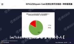 imToken钱包地址能查到哪个