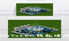 如何安全使用ImToken钱包进