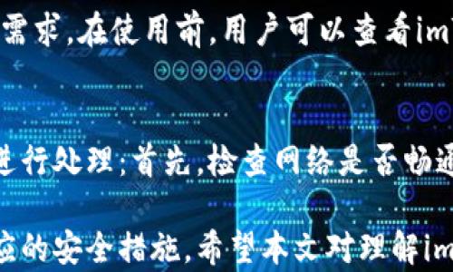 
   imToken钱包类型及其优势详解  / 

关键词：
 guanjianci  imToken钱包, 加密货币钱包, 数字资产管理, 区块链技术  /guanjianci 

imToken钱包概述
在数字货币日益流行的今天，各种类型的钱包应运而生，其中imToken钱包因其优秀的用户体验和安全性而受到广泛欢迎。imToken提供了多种功能，不仅能够储存各种类型的加密货币，还支持去中心化交易、DApp的访问等。本文将详细介绍imToken钱包的类型、优势以及用户在使用中可能遇到的问题。

imToken钱包的主要类型
imToken钱包主要分为以下几类：
ul
    li热钱包/li
    li冷钱包/li
    li交易所钱包/li
/ul

h4热钱包/h4
热钱包是指与互联网连接的钱包，方便用户随时随地管理资产。imToken的热钱包功能强大，支持多种数字货币的安全存储与交易。这种类型的钱包相对便捷，适合日常小额交易和频繁使用的用户。然而，由于它连接网络，因此存在一定的安全风险，用户需要时刻保持警惕。

h4冷钱包/h4
冷钱包是与互联网完全隔离的存储方式，主要用来存储长期持有的大额资产。imToken允许用户将资产转移到冷钱包中，这样可以提供更高的安全性。冷钱包的操作相对复杂，适合对安全性有较高要求的用户。虽然使用不如热钱包方便，但它能有效防止黑客攻击和盗窃。

h4交易所钱包/h4
用户在各大交易所进行交易时，需要使用交易所提供的钱包。imToken也支持与多个交易所的对接，使得用户可以方便地在交易所进行货币兑换。这种钱包虽然方便，但也存在安全风险，因此建议用户只在需要交易时使用。

imToken钱包的优势
imToken钱包有许多优势，使其在众多数字钱包中脱颖而出：
ul
    li安全性高/li
    li用户体验佳/li
    li多币种支持/li
    li去中心化特性/li
/ul

h4安全性高/h4
imToken钱包采用了多重加密技术，确保用户的资产安全。此外，用户的数据和私钥均在本地保存，最大限度地避免了网络攻击带来的风险。对于用户而言，设置强密码和双重验证是保护账户安全的有效措施。

h4用户体验佳/h4
imToken的界面设计非常友好，即使是新手用户也能迅速上手。系统中的操作简单明了，用户可以非常方便地进行资产管理、查看市场动态，以及参与去中心化交易等。此外，imToken还不断更新升级，用户体验。

h4多币种支持/h4
imToken钱包支持多种主流加密货币与代币，包括比特币、以太坊及其ERC-20代币等。这使得用户可以在一个平台上管理多种资产，方便资产的流动与交易。同时，imToken也支持跨链交易，提升了灵活性。

h4去中心化特性/h4
作为一款去中心化的钱包，imToken尊重用户隐私，用户的私钥和资产完全由自己掌控。这使得用户不再依赖中央机构，减少了中介带来的风险，同时也增强了用户对资金的掌控感。

常见问题解答

问题一：如何选择imToken钱包的类型？
选择imToken钱包的类型主要取决于用户的交易习惯和风险承受能力。热钱包适合频繁交易和小额支付，但需注意安全；冷钱包适合长期持有大额资产，虽然使用不便但安全性高；而交易所钱包则便利但存在较高风险。用户可以结合自身需求和风险评估，做出适合自己的选择。

问题二：imToken钱包的安全性如何保障？
imToken钱包通过多重加密措施来保障资产安全，包括用户私钥的本地存储和数据隐私保护。同时，用户还可以设置强密码，启用双重验证等功能进一步增强安全性。对于用户来说，保持警惕和养成定期备份钱包的习惯也是非常重要的。

问题三：如何在imToken钱包中操作？
在imToken钱包中操作非常简单。用户首先需要下载并安装imToken应用，注册账户后即可进行数字资产的转入或转出。用户可以通过App直接进行交易，查看资产情况，参与各种去中心化应用。对于新手用户，imToken也提供了详细的使用指南，帮助用户快速上手。

问题四：imToken钱包支持哪些币种？
imToken钱包支持多种加密货币，包括比特币、以太坊及其ERC-20代币等。同时，imToken还在不断更新和扩展支持的币种，满足用户的多样化需求。在使用前，用户可以查看imToken官网或者应用内的支持币种列表，确保所持资产能够正常存储和交易。

问题五：如何处理imToken钱包的常见问题？
在使用imToken钱包的过程中，用户可能会遇到一些常见问题，比如无法登录、交易失败或资产丢失等。对于这些问题，用户可以通过以下步骤进行处理：首先，检查网络是否畅通；其次，确认应用版本为最新，以避免使用过期版本导致的问题；最后，若是问题较为复杂，建议联系imToken的官方客服，获取专业帮助和指导。

总结：imToken钱包作为数字资产管理的利器，有着丰富的功能和出色的用户体验。用户在享受便利的同时，也需要认真对待安全问题，做好相应的安全措施。希望本文对理解imToken钱包提供了一定的帮助。