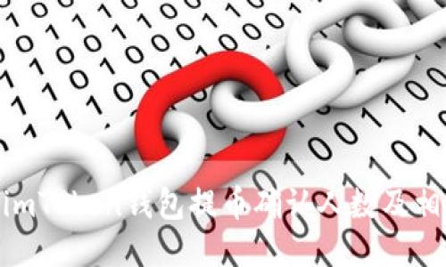 bioatiimToken钱包提币确认人数及相关指南